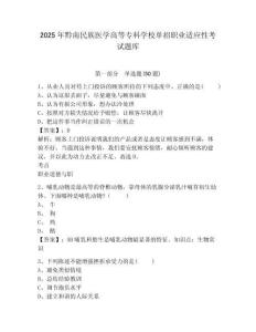 2025年黔南民族醫(yī)學高等專科學校單招職業(yè)適應性考試題庫含答案詳解（輕巧奪冠）
