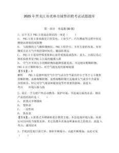 2025年黑龍江省虎林市輔警招聘考試試題題庫及參考答案詳解【預熱題】