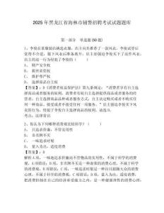 2025年黑龍江省海林市輔警招聘考試試題題庫附答案詳解（精練）