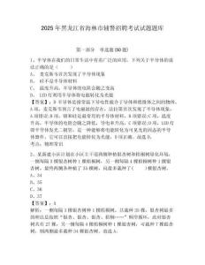 2025年黑龍江省海林市輔警招聘考試試題題庫有完整答案詳解