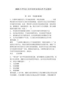 2025年黑龍江省單招職業(yè)傾向性考試題庫及參考答案詳解（黃金題型）