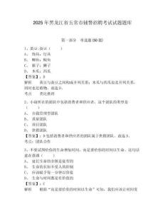2025年黑龍江省五常市輔警招聘考試試題題庫及完整答案詳解一套