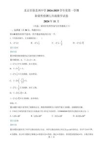 北京市徐悲鴻中學七年級上學期數(shù)學期中試題 （解析版）-A4