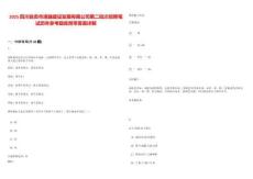 2025四川自貢市港融建設(shè)發(fā)展有限公司第二批次招聘筆試歷年參考題庫附帶答案詳解