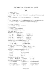 山西省太原市常青藤中學(xué)校2025-2026學(xué)年九年級上學(xué)期12月第一次測試語文試卷（文字版，有答案）