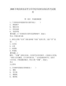 2025年鶴崗師范高等?？茖W(xué)校單招職業(yè)傾向性考試題庫及參考答案詳解（新）