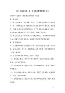 2025年高端住宅小區(qū)一體化物業(yè)管理服務(wù)協(xié)議書