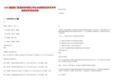 2025福建厦门集美旅游有限公司社会招聘笔试历年参考题库附带答案详解