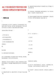 2025上半年浙江蓮都區(qū)國有資產(chǎn)投資經(jīng)營有限公司蓮都區(qū)建設發(fā)展公司招聘筆試歷年參考題庫附帶答案詳解