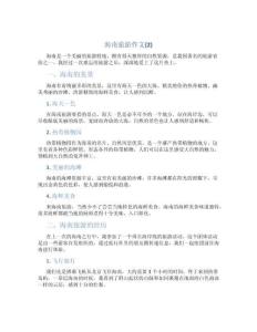 海南旅游作文(2)