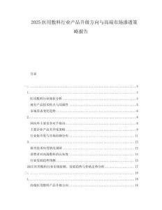 2025醫(yī)用敷料行業(yè)產(chǎn)品升級(jí)方向與高端市場(chǎng)滲透策略報(bào)告