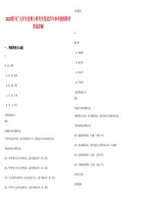2025四川廣元市引進(jìn)博士研究生筆試歷年參考題庫附帶答案詳解