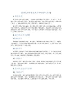 溫州共享單車(chē)溫州共享電動(dòng)車(chē)(大全)