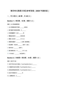 雅思考試真題示例及參考答案（2025年最新版）