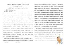 專題37 安徽1號卷·A10聯(lián)盟2026屆高三上期中語文試題-2026年高考語文備考-各省市模擬試卷彩色批注解析講練（學生版）