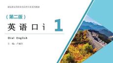 英語口語1（第二版）課件 9 We Are a Team!