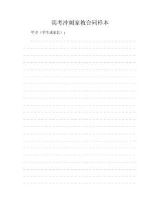 高考沖刺家教合同樣本