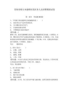 青海省格尔木健桥医院医务人员招聘模拟试卷及答案详解（最新）