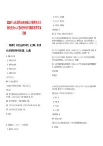 2025年山东淄博市高青县公开招聘基层动物防疫员55人笔试历年参考题库附带答案详解