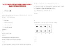 2025浙江湖州吳興卓匯股權(quán)投資基金有限公司招聘3人筆試歷年參考題庫附帶答案詳解