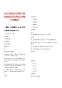 2025浙江温州市鹿城区公房经营管理有限公司招聘编外工作人员2人笔试历年参考题库附带答案详解