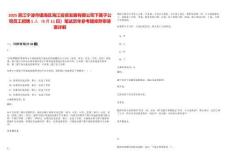 2025浙江宁波市镇海区海江投资发展有限公司下属子公司员工招聘1人（9月11日）笔试历年参考题库附带答案详解