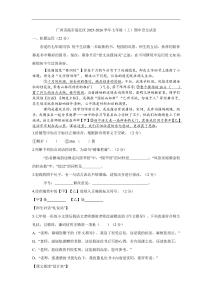 廣西壯族自治區貴港市港北區2025-2026學年七年級上學期期中考試語文試卷