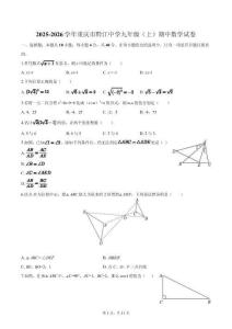 2025-2026学年重庆市黔江中学九年级（上）期中数学试卷（含答案）