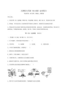 难点解析人教版九年级《电与磁》定向练习试卷（含答案解析）