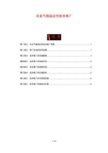 農(nóng)業(yè)氣候適應(yīng)性技術(shù)推廣