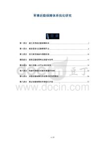 軍事后勤保障體系優化研究