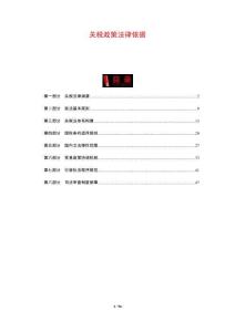 關(guān)稅政策法律依據(jù)