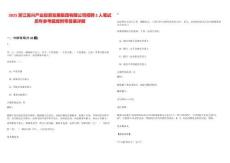 2025浙江吳興產(chǎn)業(yè)投資發(fā)展集團有限公司招聘2人筆試歷年參考題庫附帶答案詳解