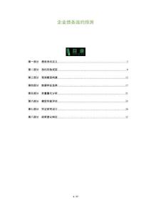 企業債務違約預測