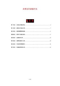 共享出行游客行為