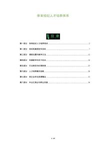 體育經紀人才培養體系