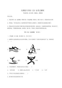 難點解析-人教版八年級《力》必考點解析試卷（含答案詳解版）