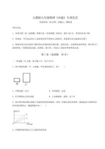 難點解析-人教版九年級物理《內能》專項攻克試題（詳解）