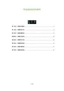 傳染病病毒結(jié)構(gòu)解析