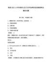 陜西2025上半年教資認定幾月開始考前自測高頻考點模擬試題及答案詳解1套