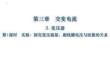 實驗：探究變壓器原、副線圈電壓與匝數的關系-2025-2026學年高二下學期物理人教版選擇性必修第二冊