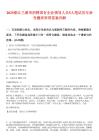 2025浙江蘭溪市招聘國(guó)有企業(yè)領(lǐng)導(dǎo)人員5人筆試歷年參考題庫(kù)附帶答案詳解