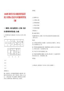 2025浙江湖州吴兴南太湖建设投资集团有限公司招聘8人笔试历年参考题库附带答案详解