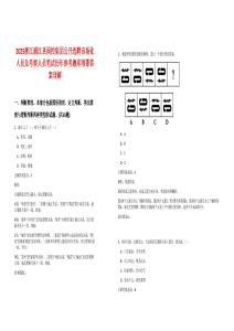 2025浙江浦江县国控集团公开选聘市场化人员及考察人员笔试历年参考题库附带答案详解