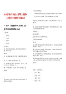 2025浙江湖州長興清泉水務(wù)有限公司招聘6人筆試歷年參考題庫附帶答案詳解