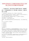 2025年合肥包河区人力资源开发有限公司外包人员招聘2人笔试历年参考题库附带答案详解