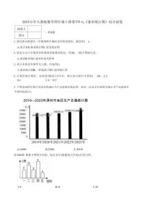 2025小學人教版四年級上冊數學第7單元《條形統計圖》綜合試卷及答案