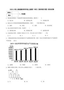 2025小學人教版四年級上冊數學第7單元《條形統計圖》綜合試卷及答案
