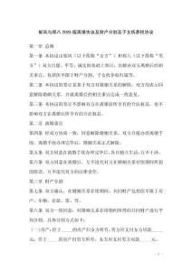 郁鳳與鄭八2025版離婚協(xié)議及財產(chǎn)分割及子女撫養(yǎng)權協(xié)議