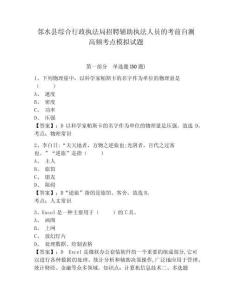 鄰水縣綜合行政執法局招聘輔助執法人員的考前自測高頻考點模擬試題及答案詳解（歷年真題）